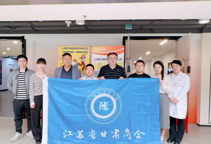 艾弗森贝博ballbet官网科技集团君交升学承办江苏省甘肃商会陇商学堂第二讲：聚焦高考升学路径，共探志愿填报之道